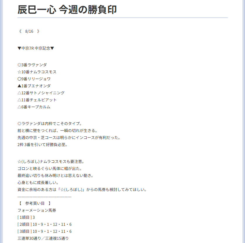 白星の中京記念