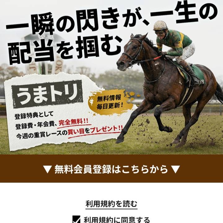 うまトリという競馬予想サイトを検証