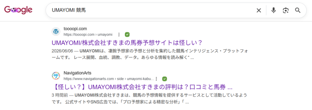 UMAYOMIのネット調査