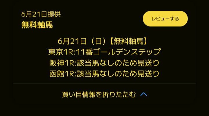 アンダー30の無料軸馬予想