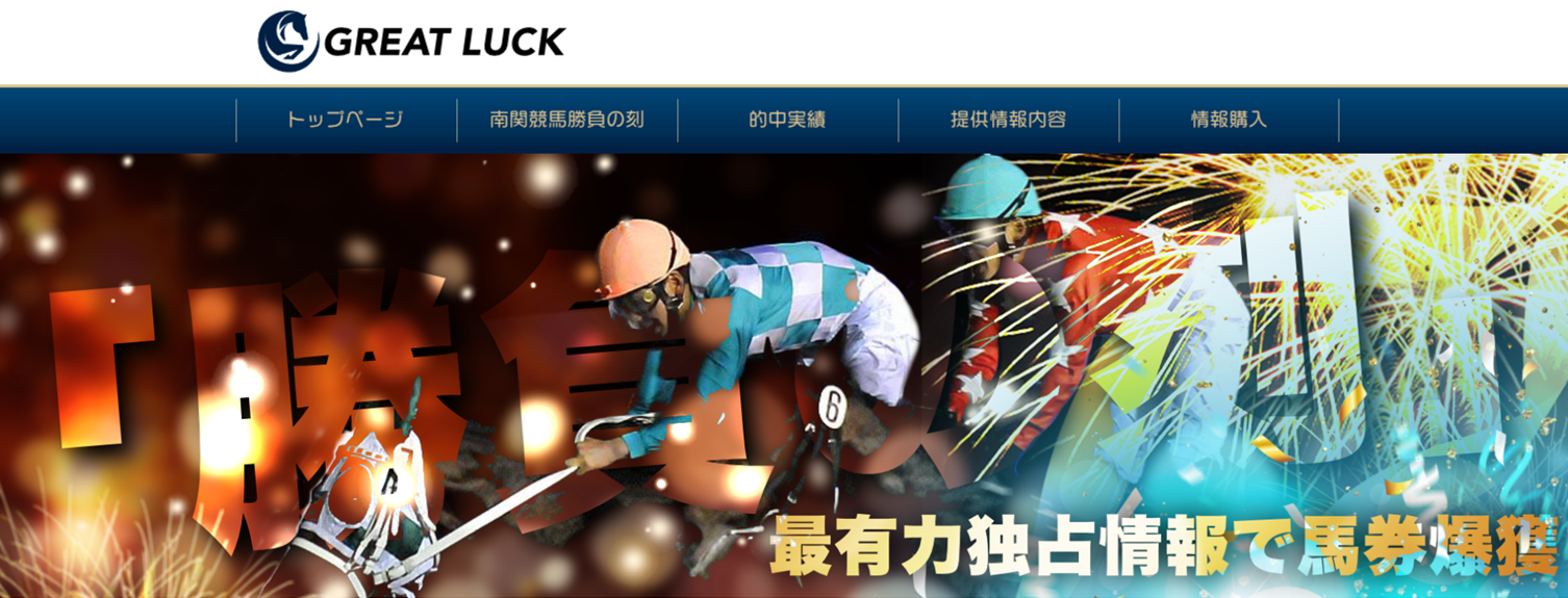GREAT LUCK