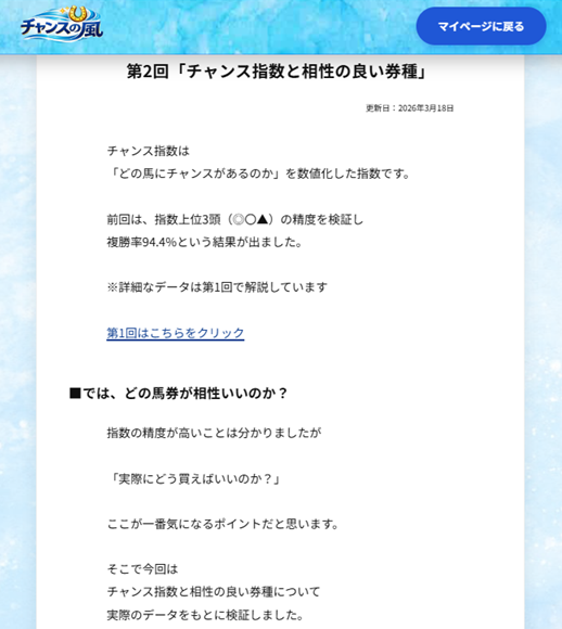 チャンスの風のチャンス指数