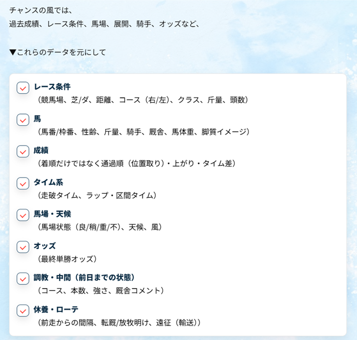 チャンスの風の特徴