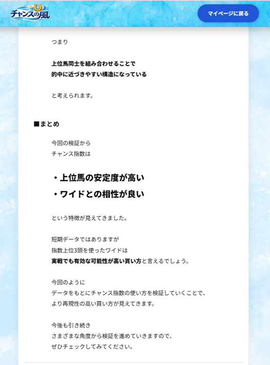 チャンスの風のチャンス指数