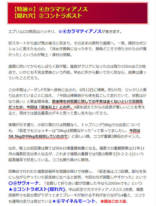 競馬セブンの七夕賞