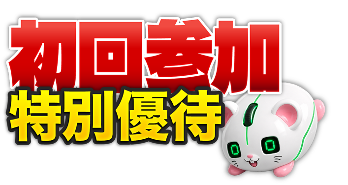 テキラボの特典