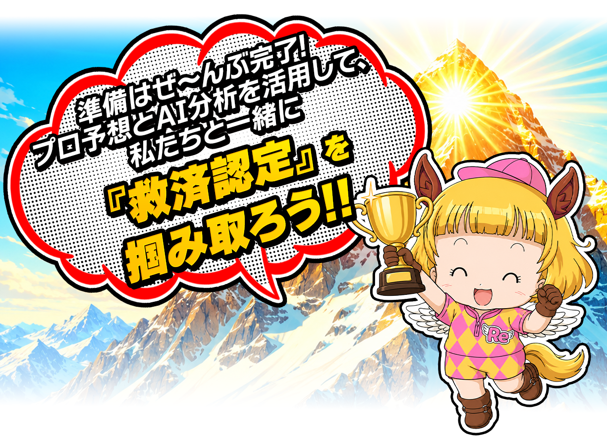 Re:KEIBAの特徴