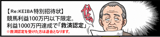 Re:KEIBAの特徴