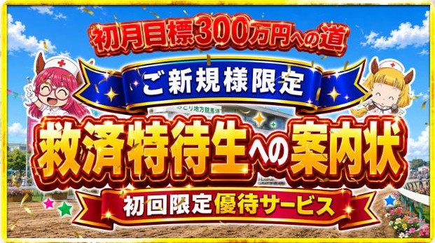 Re:KEIBAの新規案内