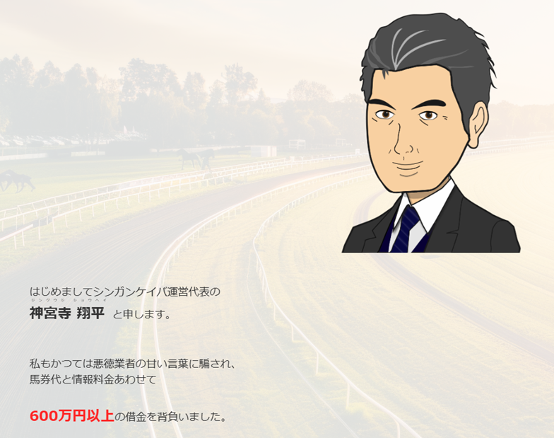 シンガンケイバの代表神宮寺