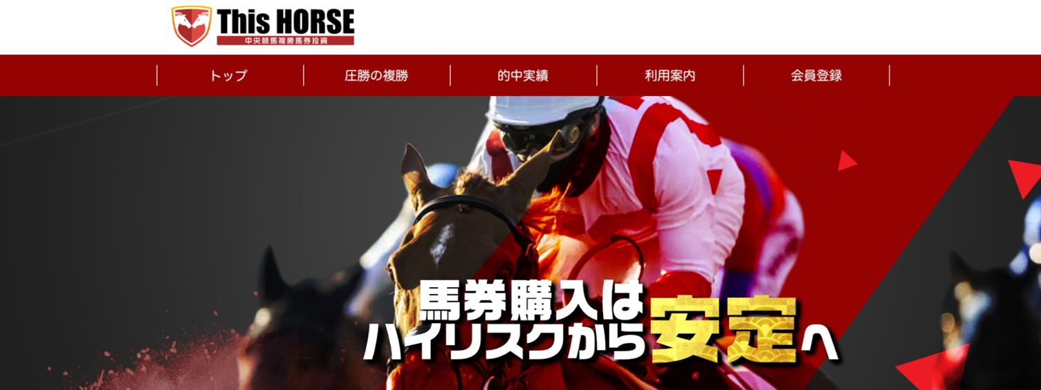 This HORSE