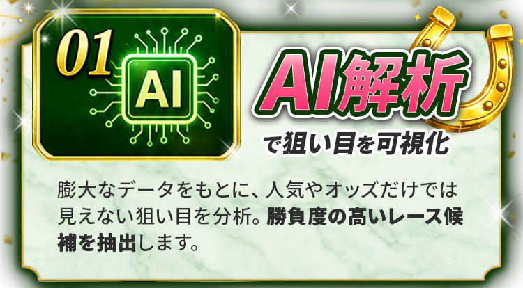 ウマフルの特徴
