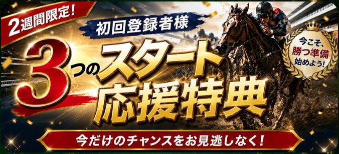 ウマフルの特典