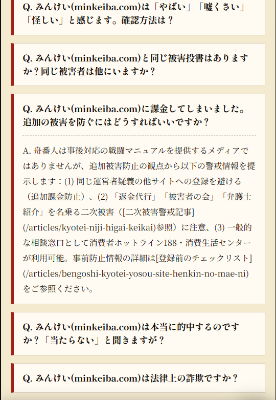 舟番人のみんけい記事