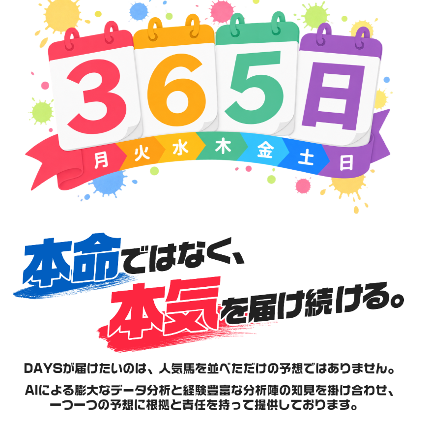 DAYSの特徴
