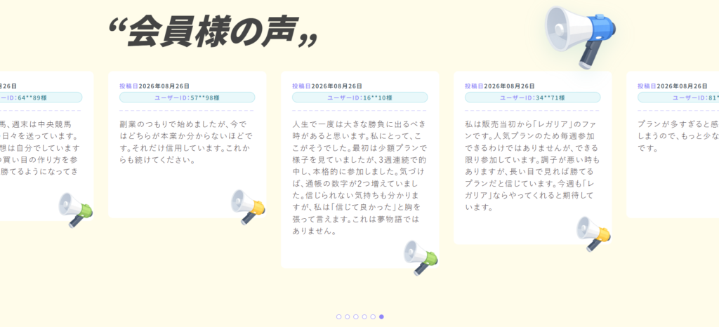DAYSの会員様の声