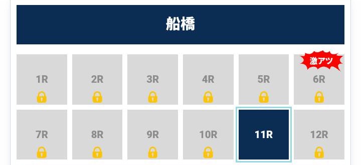 DAYSの無料予想