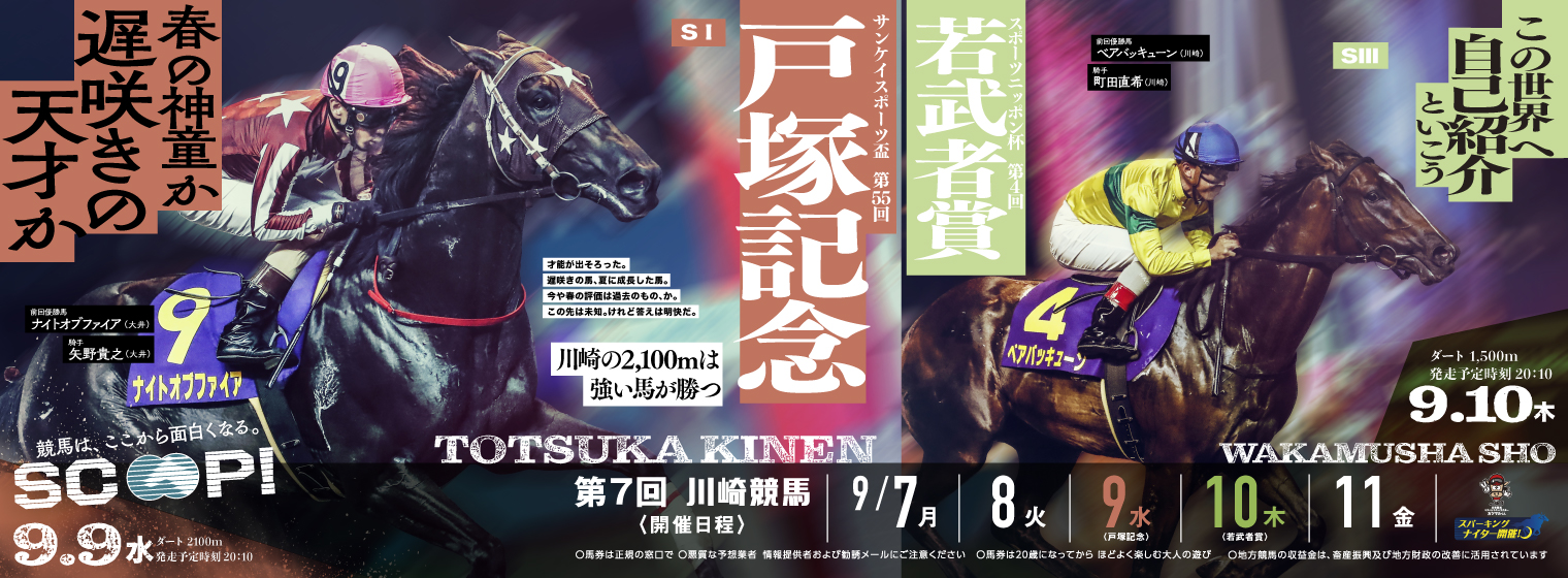 サンケイスポーツ盃 第55回戸塚記念(SⅠ)