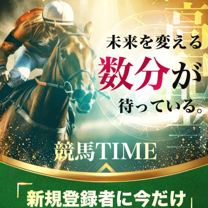 競馬タイムのFV