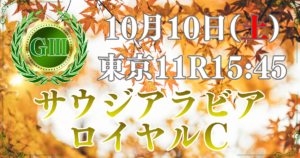 第12回 サウジアラビアロイヤルカップ（GⅢ）