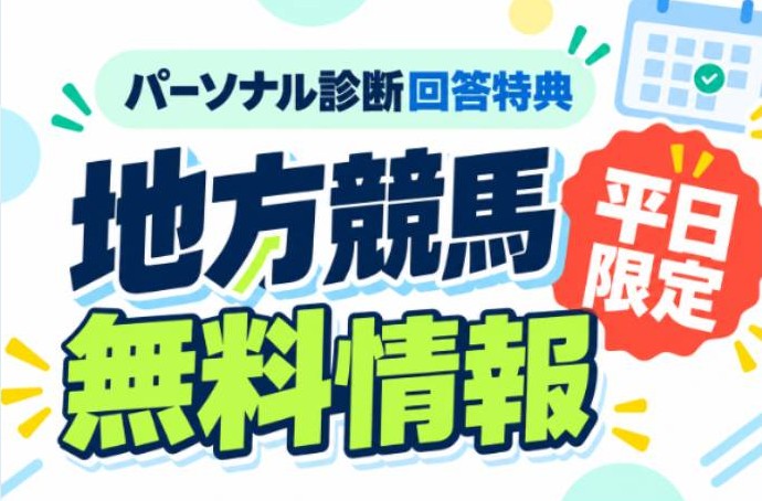 カチウマドットコムの無料情報