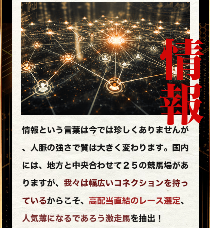 KEIBA厳選の特徴