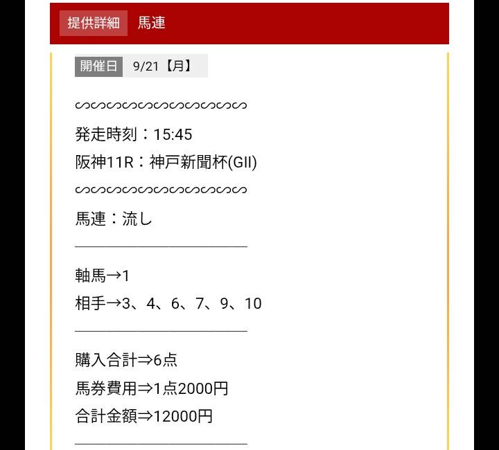 KEIBA厳選の無料予想