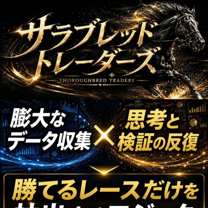 サラブレッドトレーダーズという電話系の予想サイトを徹底検証