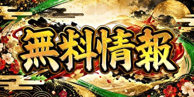 カチスジの無料情報