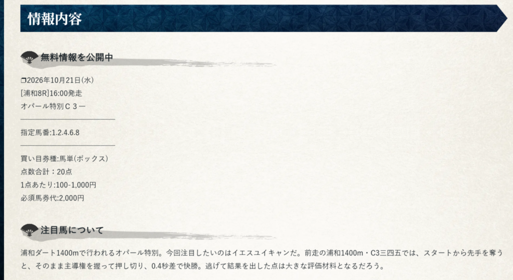颯（はやて）の無料情報