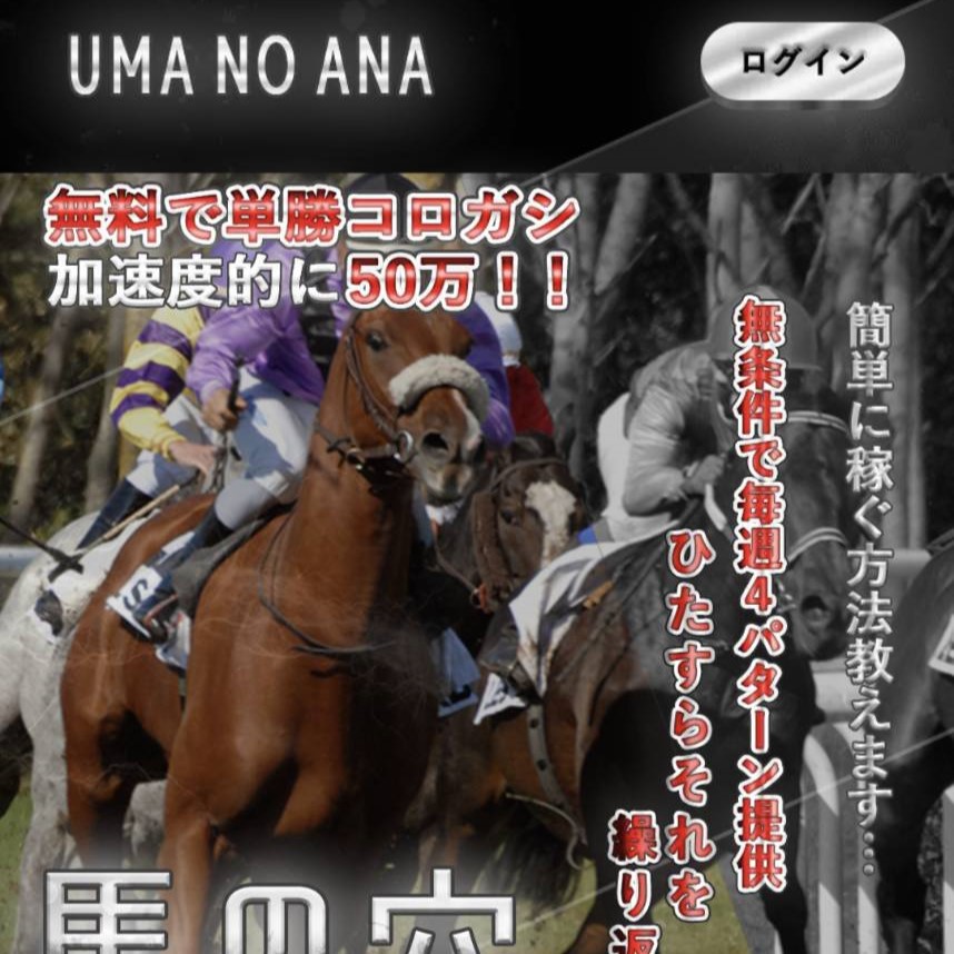 競馬予想サイト「馬の穴」