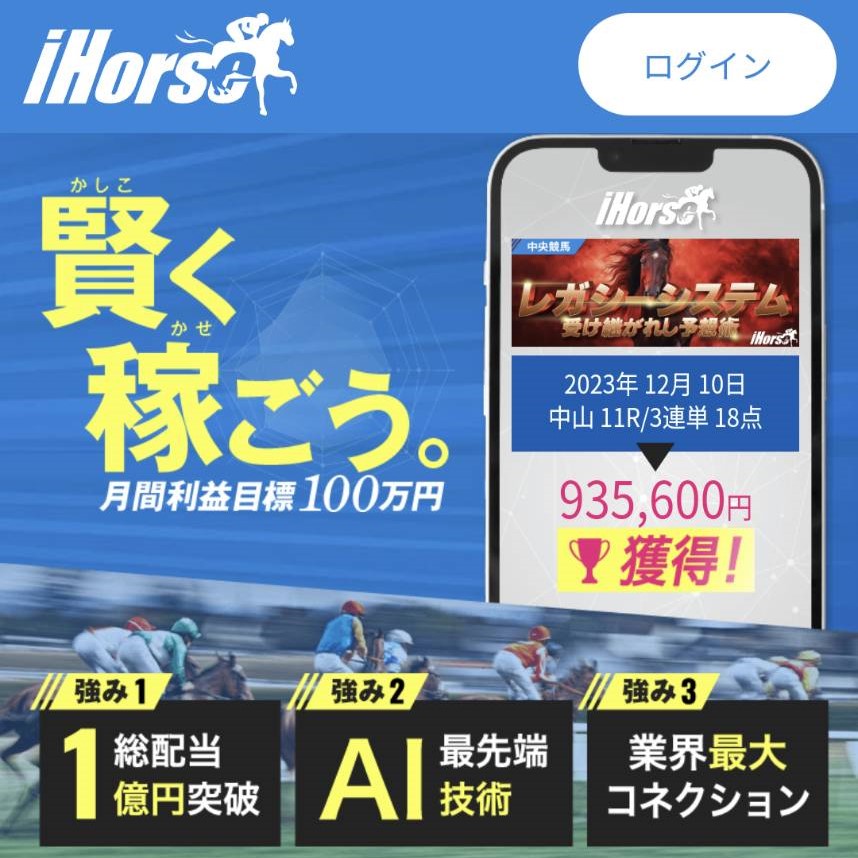 競馬予想サイト「iHorse」