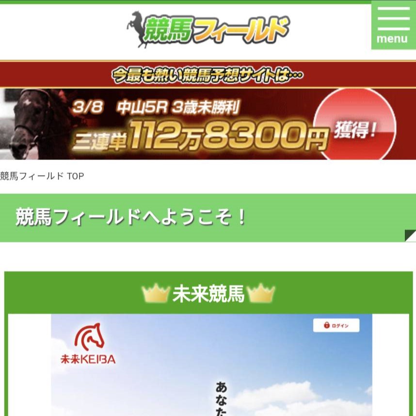 競馬フィールドの競馬予想サイトに対する検証と評価は本物？捏造？みんけいが調査します！