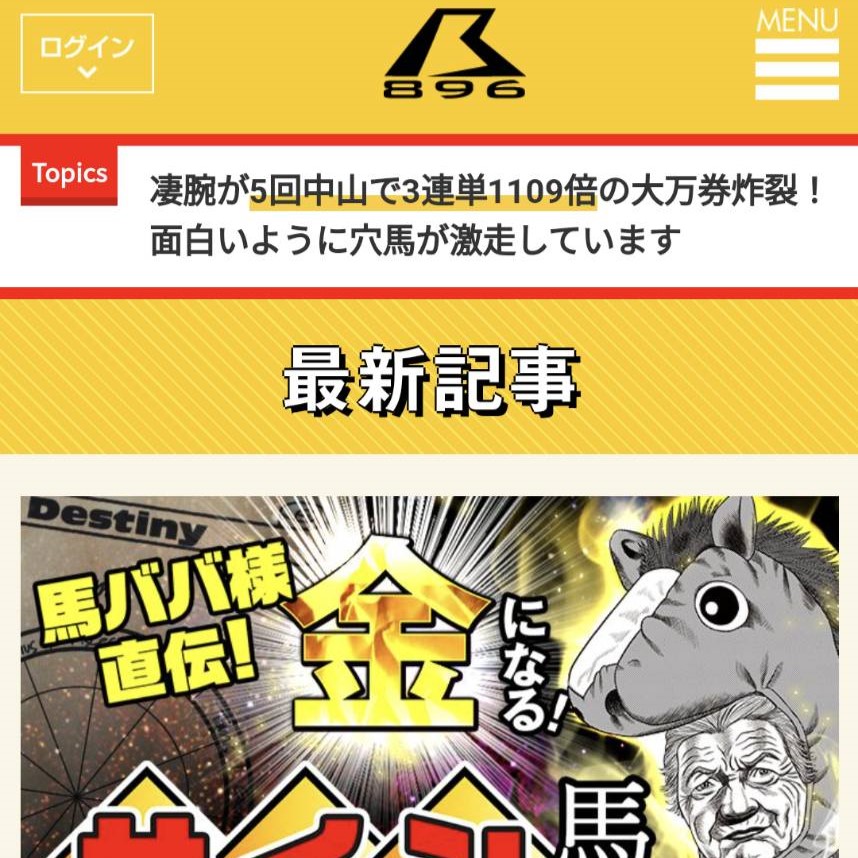 競馬予想サイト「暴露王」