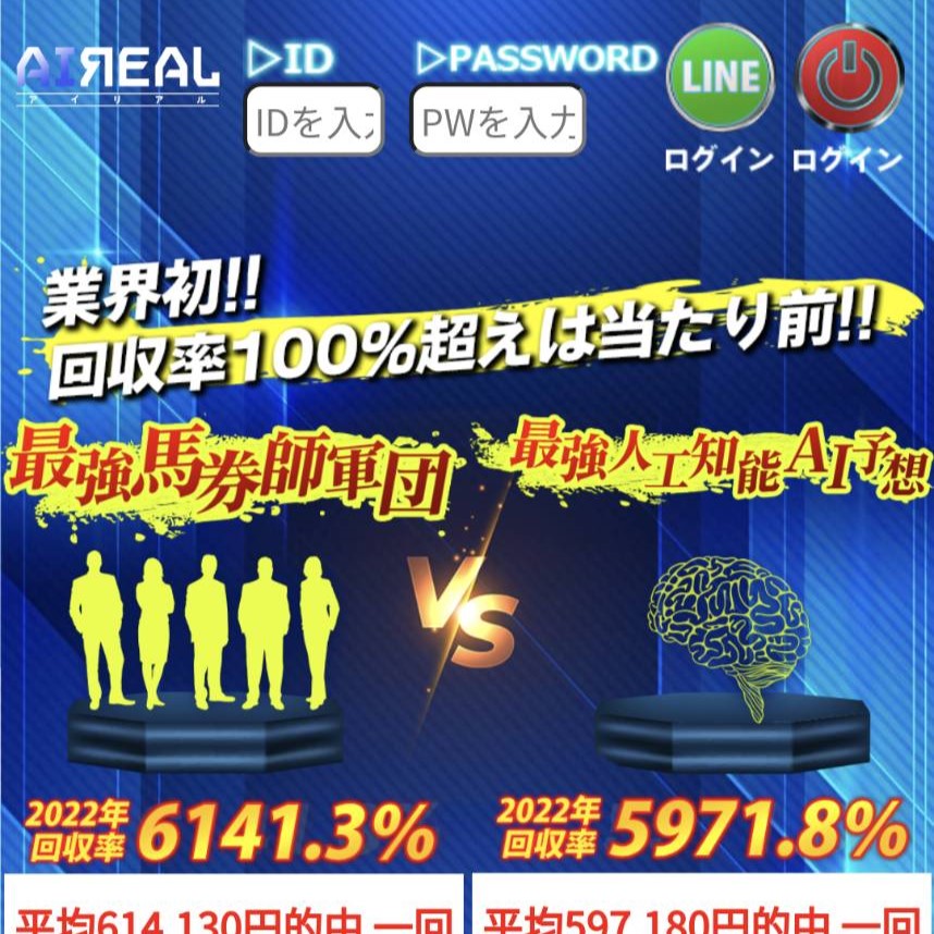 競馬予想サイト「AIREAL（アイリアル）」はおすすめ？優良なのか悪質なのか？みんけいが調査！