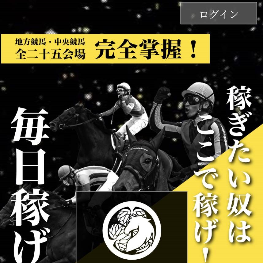 競馬予想サイト「ATARU」