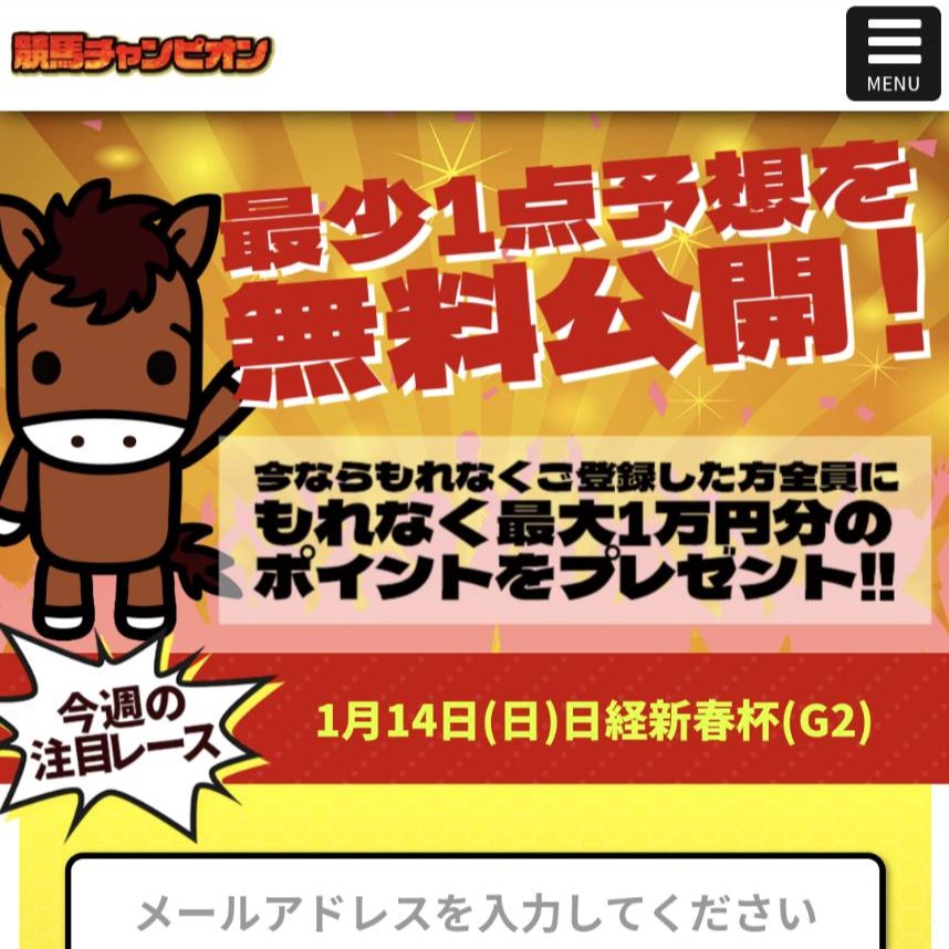 競馬予想サイト「競馬チャンピオン」