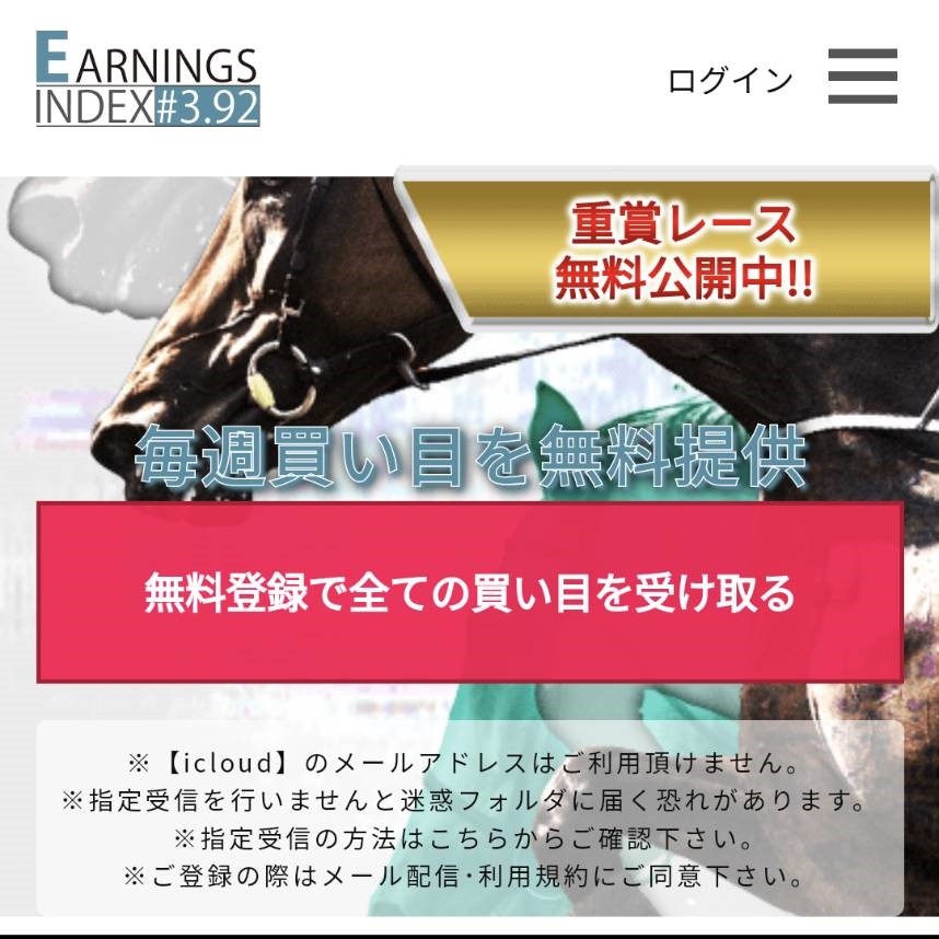 競馬予想サイト「アーニングインデックス」