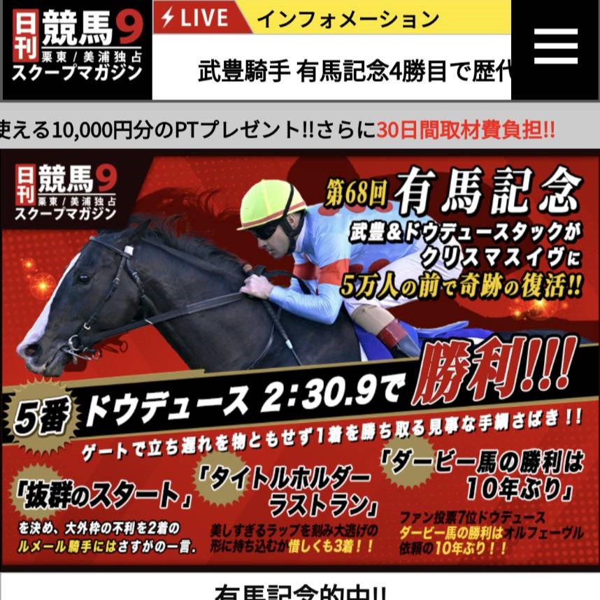 競馬予想サイト「日刊競馬9」