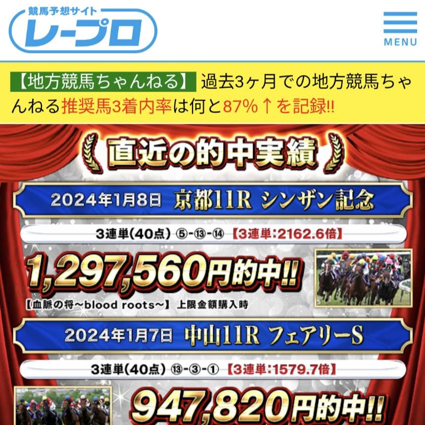 競馬予想サイト「レープロ」