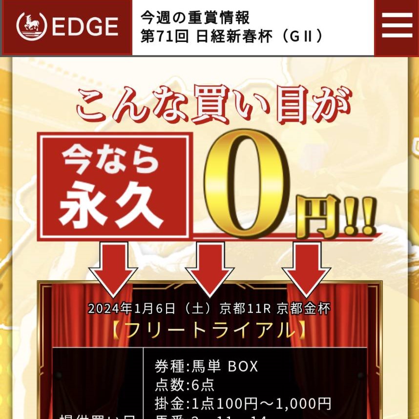 競馬予想サイト「EDGE」