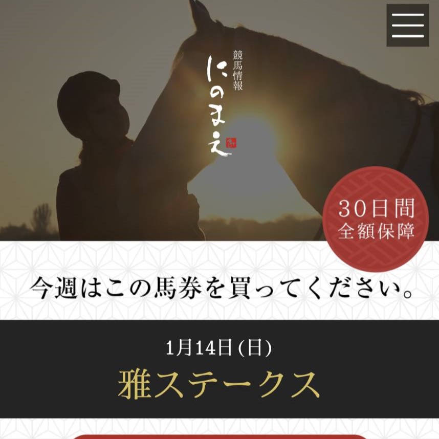 競馬予想サイト「にのまえ」