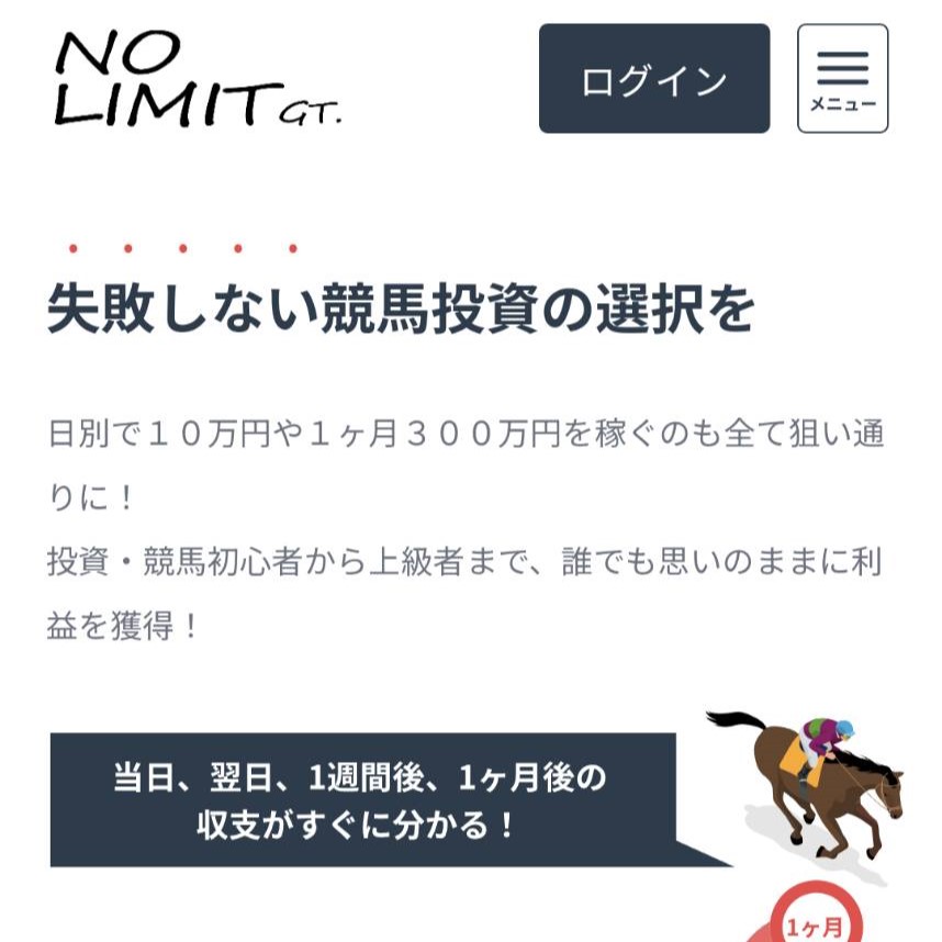 競馬予想サイト「NO LIMIT」