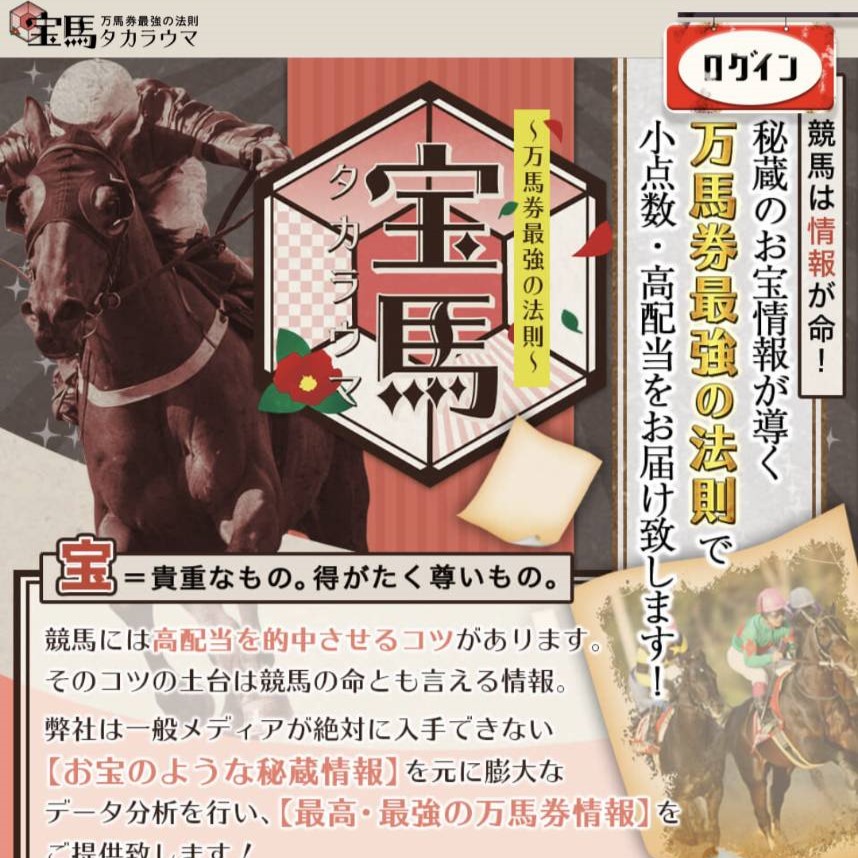 競馬予想サイト「宝馬」