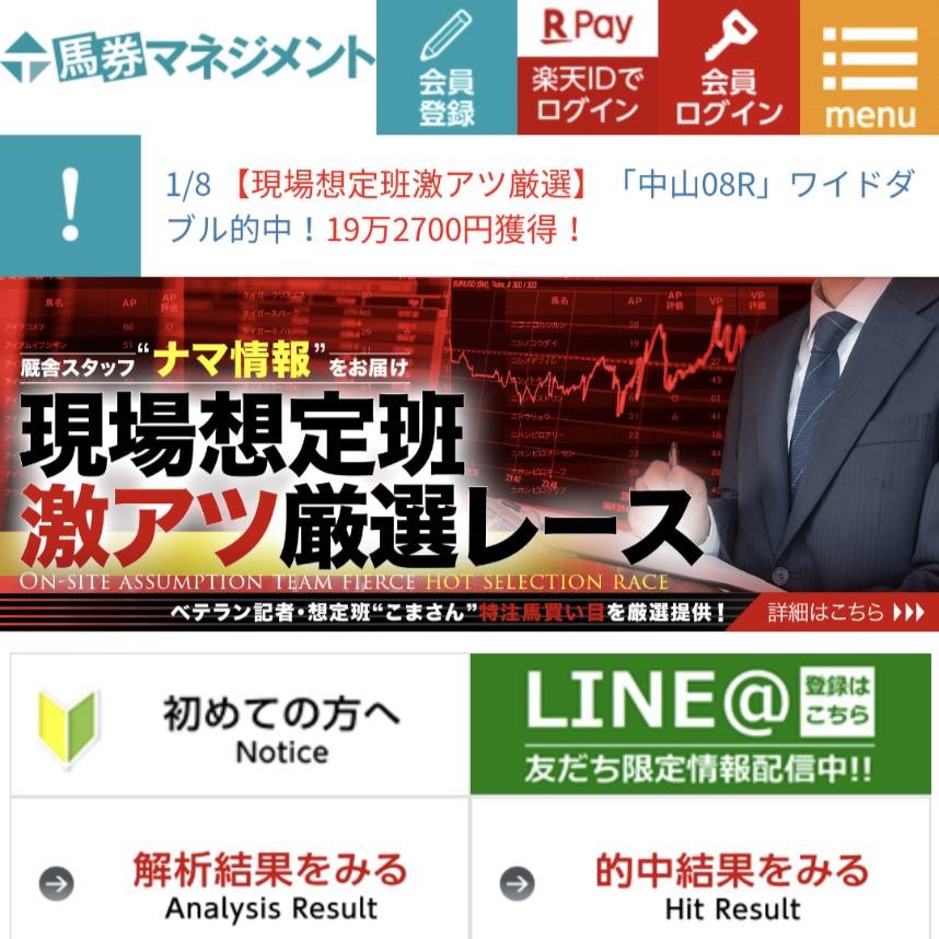 競馬予想サイト「馬券マネジメント」