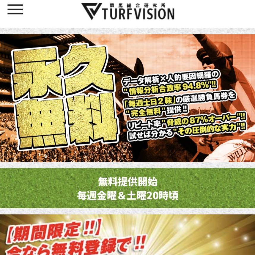 競馬予想サイト「TURFVISION」