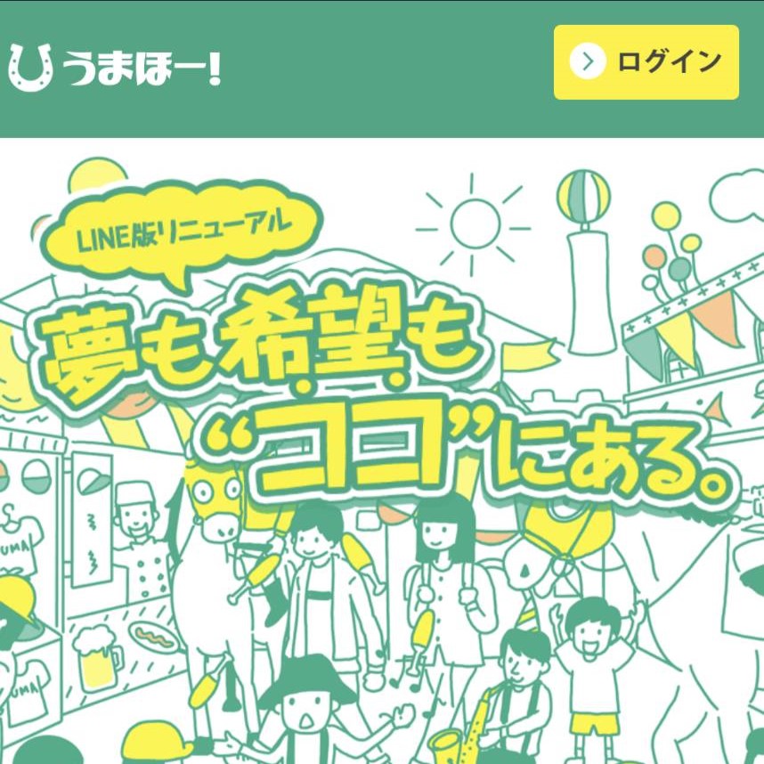 競馬予想サイト「うまほー！」