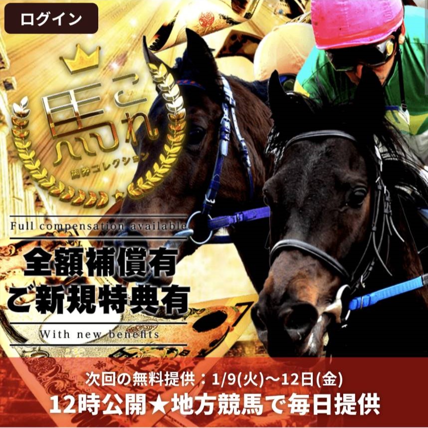 競馬予想サイト「馬券コレクション」