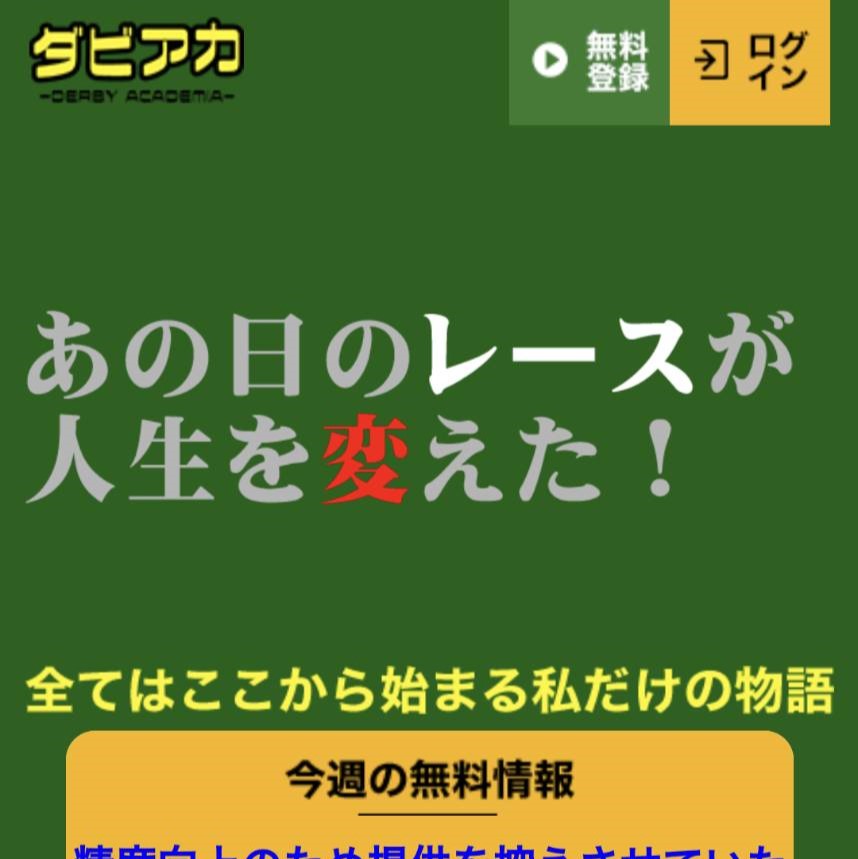 競馬予想サイト「ダービーアカデミア」