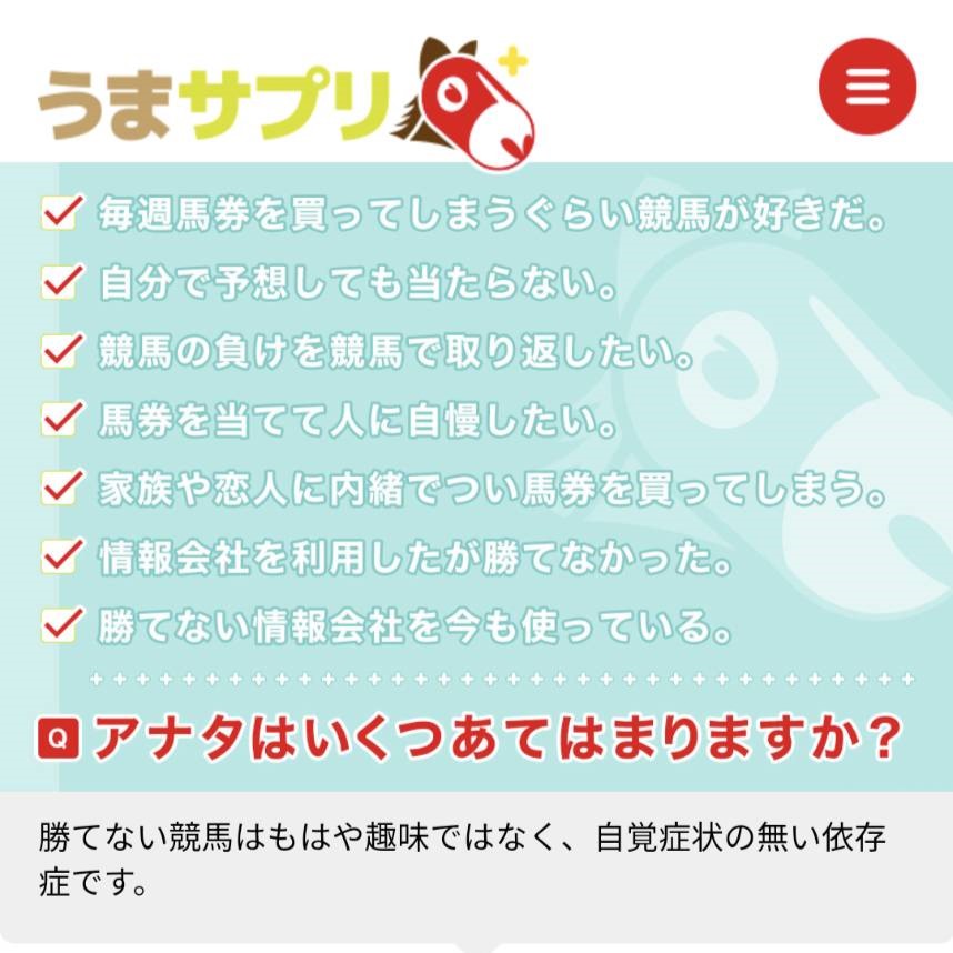 競馬予想サイト「うまサプリ」